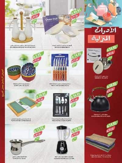 العروض الاسبوعيه من أسواق المزرعة 55