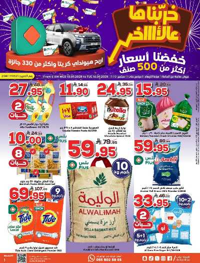 العروض الاسبوعيه من دكان 1