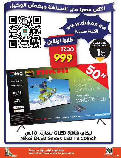 العروض الاسبوعيه من دكان 20
