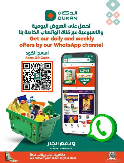 العروض الاسبوعيه من دكان 22