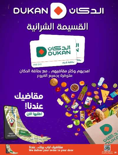 العروض الاسبوعيه من دكان 24