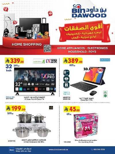 عروض افضل سعر من بن داود 1