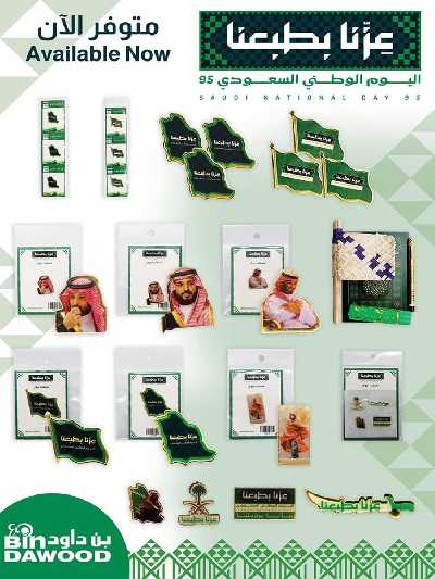 عروض افضل سعر من بن داود 2
