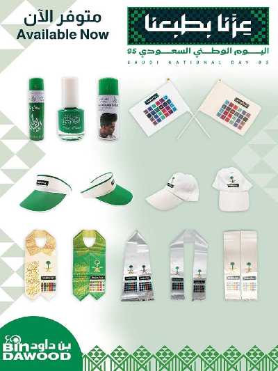 عروض افضل سعر من بن داود 3