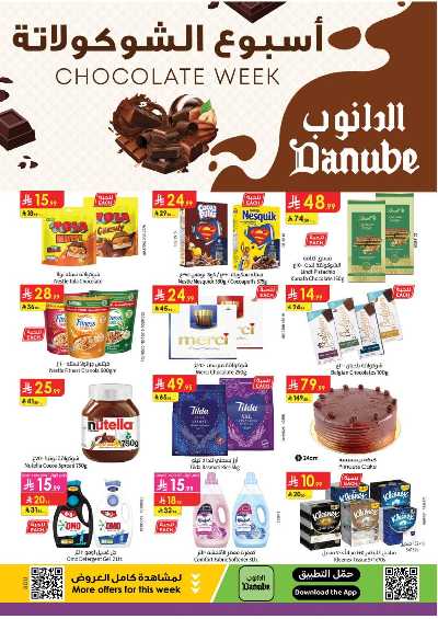 العروض الاسبوعيه من الدانوب - المنطقة الجنوبية 1