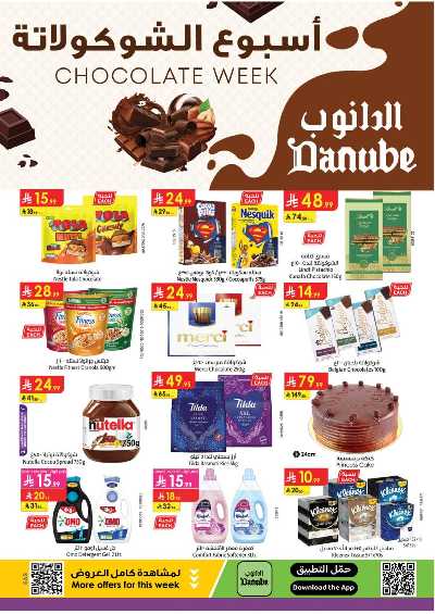 العروض الاسبوعيه من الدانوب - المنطقة الشرقية 1