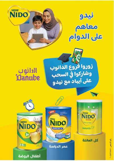 العروض التوفير من الدانوب - المنطقه الغربيه 16