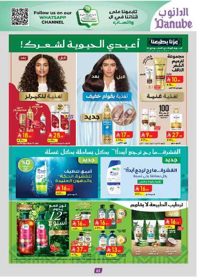 العروض التوفير من الدانوب - المنطقه الغربيه 71