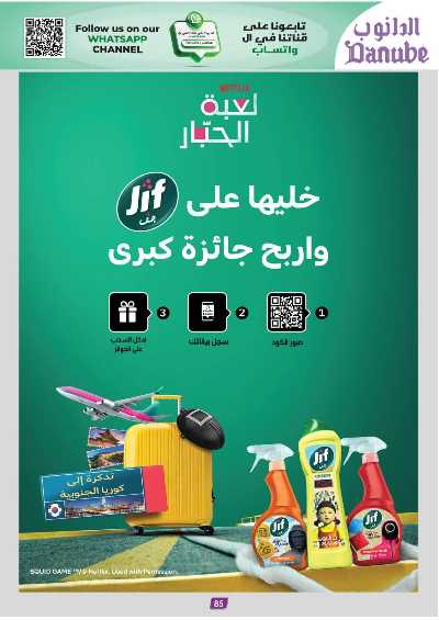 العروض التوفير من الدانوب - المنطقه الغربيه 91