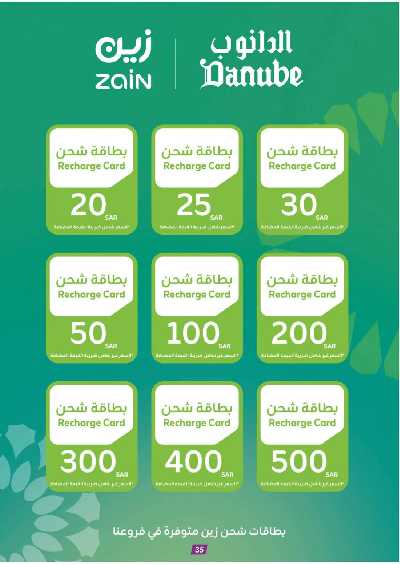 عروض افضل سعر من الدانوب 35