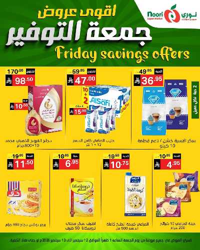 عروض نهاية الاسبوع من نورى ماركت 1