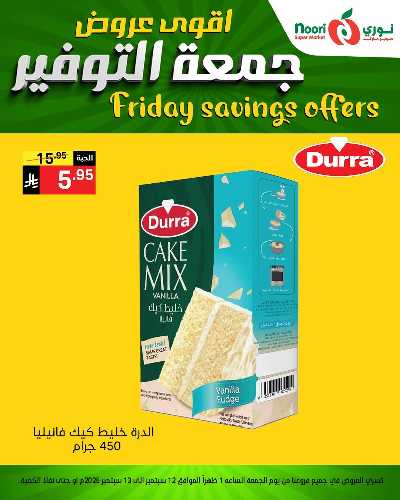 عروض نهاية الاسبوع من نورى ماركت 10