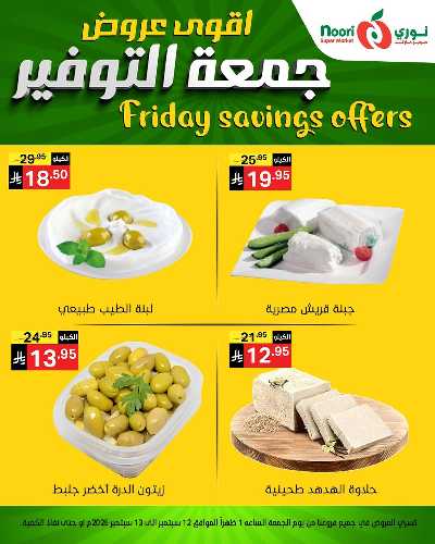عروض نهاية الاسبوع من نورى ماركت 7