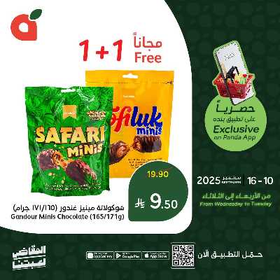 عروض التطبيق الحصريه من هايبر بنده 1