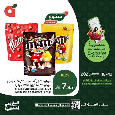 عروض التطبيق الحصريه من هايبر بنده 2