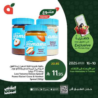 عروض التطبيق الحصريه من هايبر بنده 3