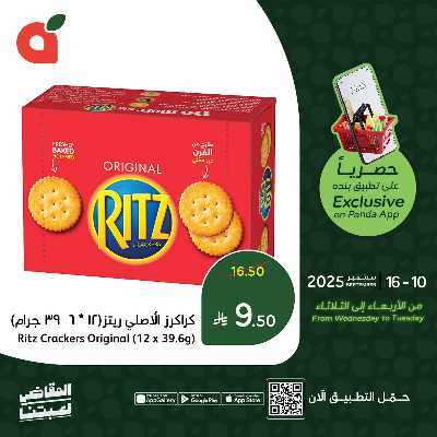 عروض التطبيق الحصريه من هايبر بنده 4
