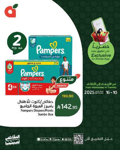 عروض التطبيق الحصريه من هايبر بنده 7