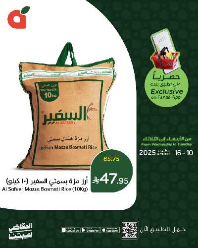 عروض التطبيق الحصريه من هايبر بنده 1