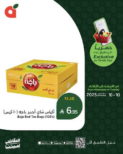 عروض التطبيق الحصريه من هايبر بنده 3