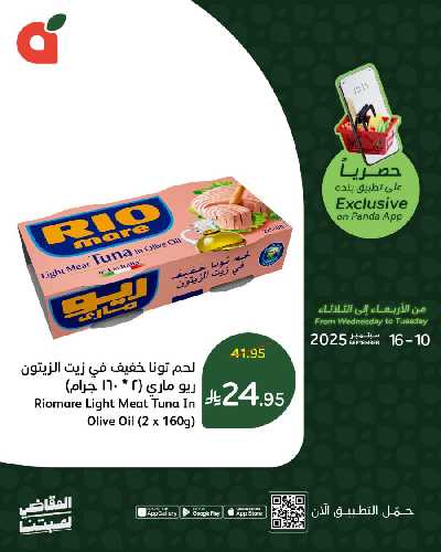 عروض التطبيق الحصريه من هايبر بنده 4