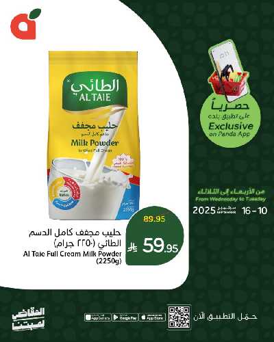 عروض التطبيق الحصريه من هايبر بنده 5