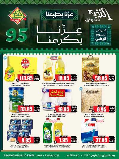 العروض الاسبوعيه من النخبه 3