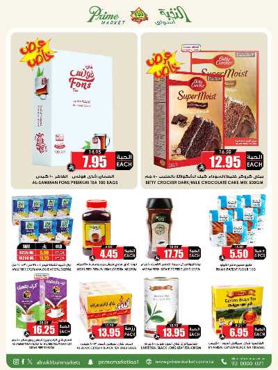 العروض الاسبوعيه من النخبه 39