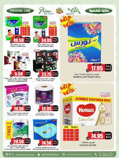 العروض الاسبوعيه من النخبه 44