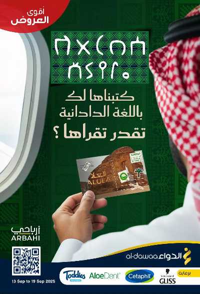مجلة عروض صيدليات الدواء 1