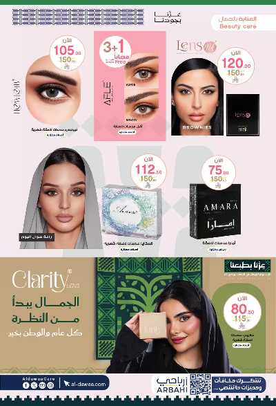 مجلة عروض صيدليات الدواء 12