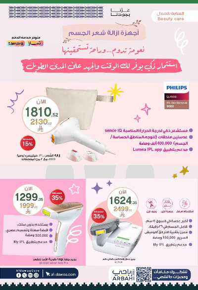 مجلة عروض صيدليات الدواء 18