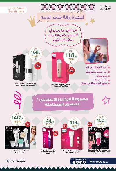 مجلة عروض صيدليات الدواء 19