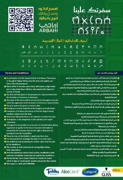 مجلة عروض صيدليات الدواء 2