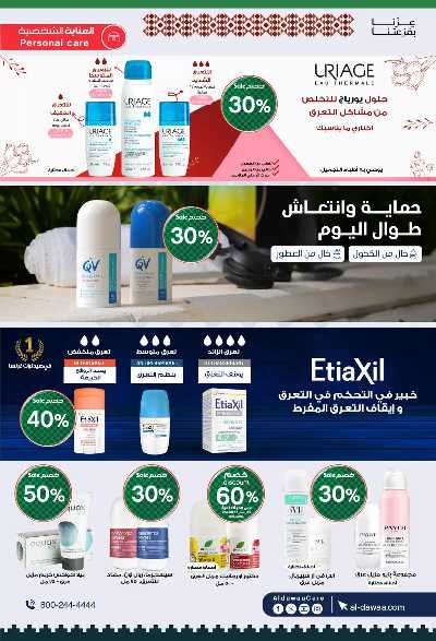 مجلة عروض صيدليات الدواء 21