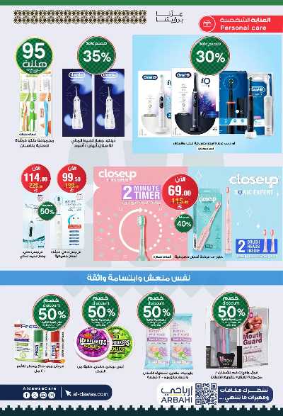 مجلة عروض صيدليات الدواء 30