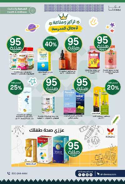 مجلة عروض صيدليات الدواء 37