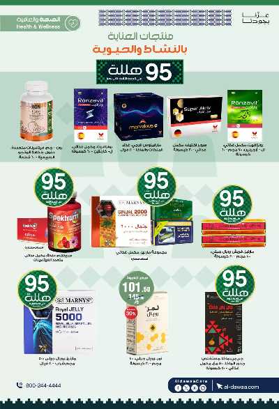 مجلة عروض صيدليات الدواء 39