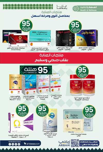 مجلة عروض صيدليات الدواء 40