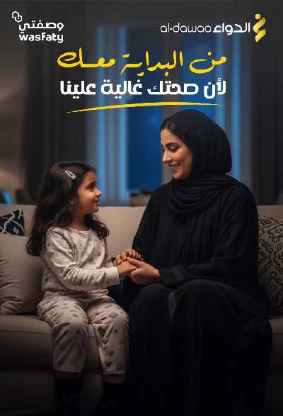 مجلة عروض صيدليات الدواء 48