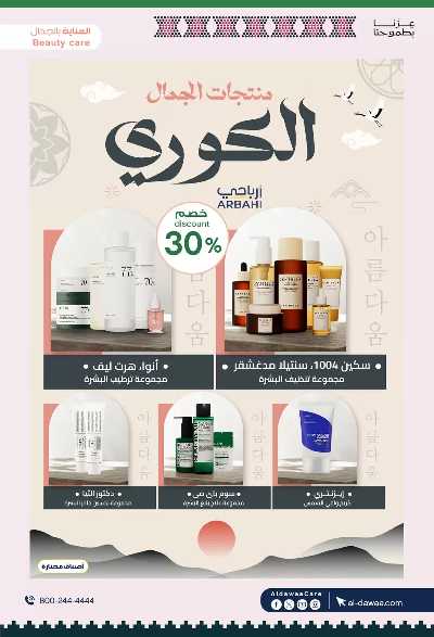 مجلة عروض صيدليات الدواء 9