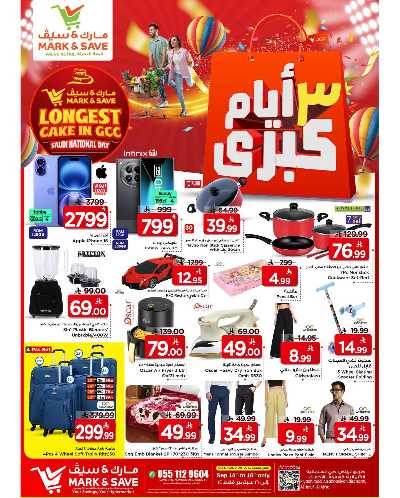 عروض 3 ايام فقط من مارك اند سيف - الأحساء 5