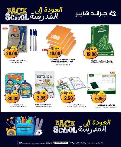 عروض منتصف الاسبوع من جراند هايبر 38