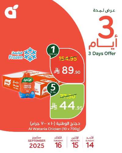عروض 3 ايام فقط من هايبر بنده 2
