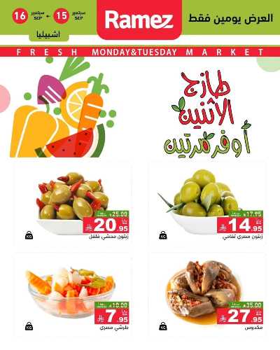 عروض الطازج من أسواق رامز 10