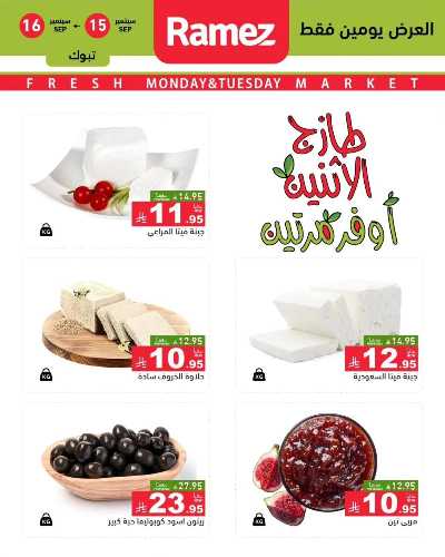 عروض الطازج من أسواق رامز 13