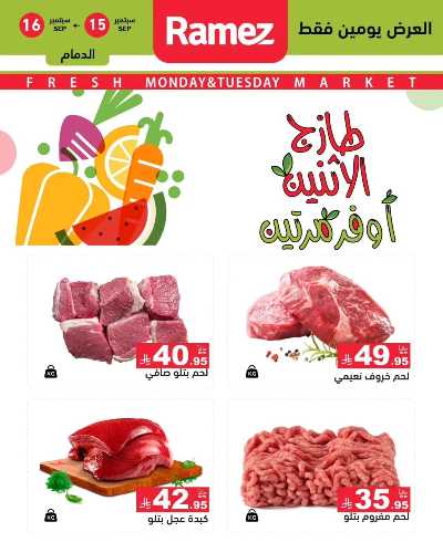 عروض الطازج من أسواق رامز 14
