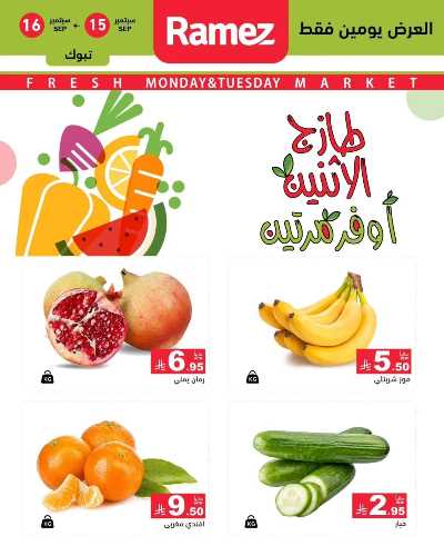 عروض الطازج من أسواق رامز 4