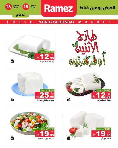 عروض الطازج من أسواق رامز 6