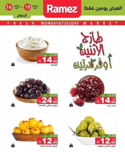 عروض الطازج من أسواق رامز 8